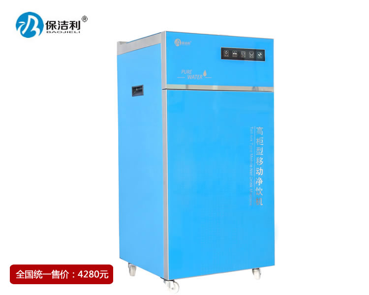 100G高端移动净饮机