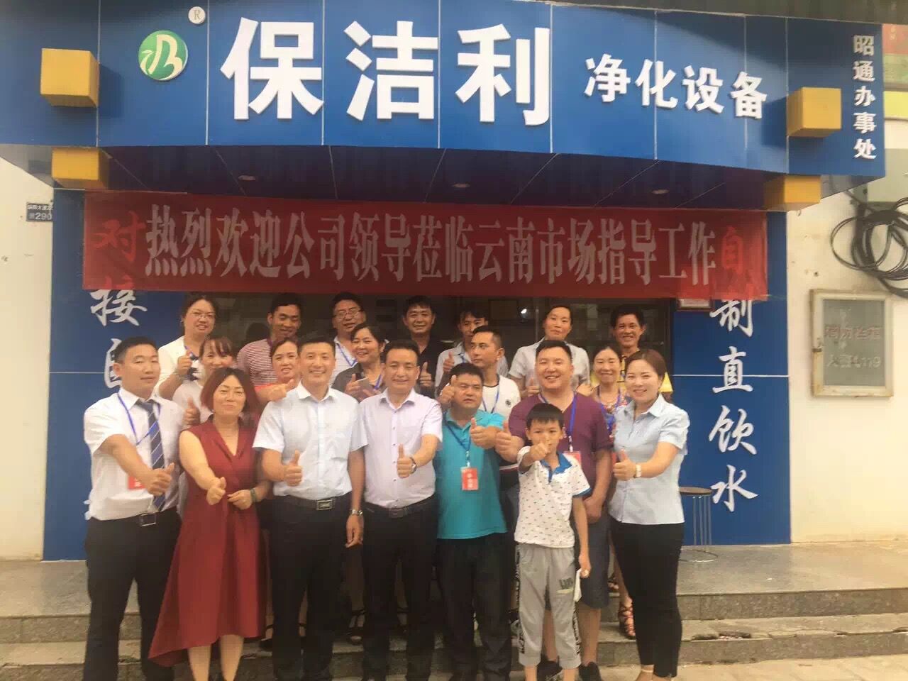 昭通办事处